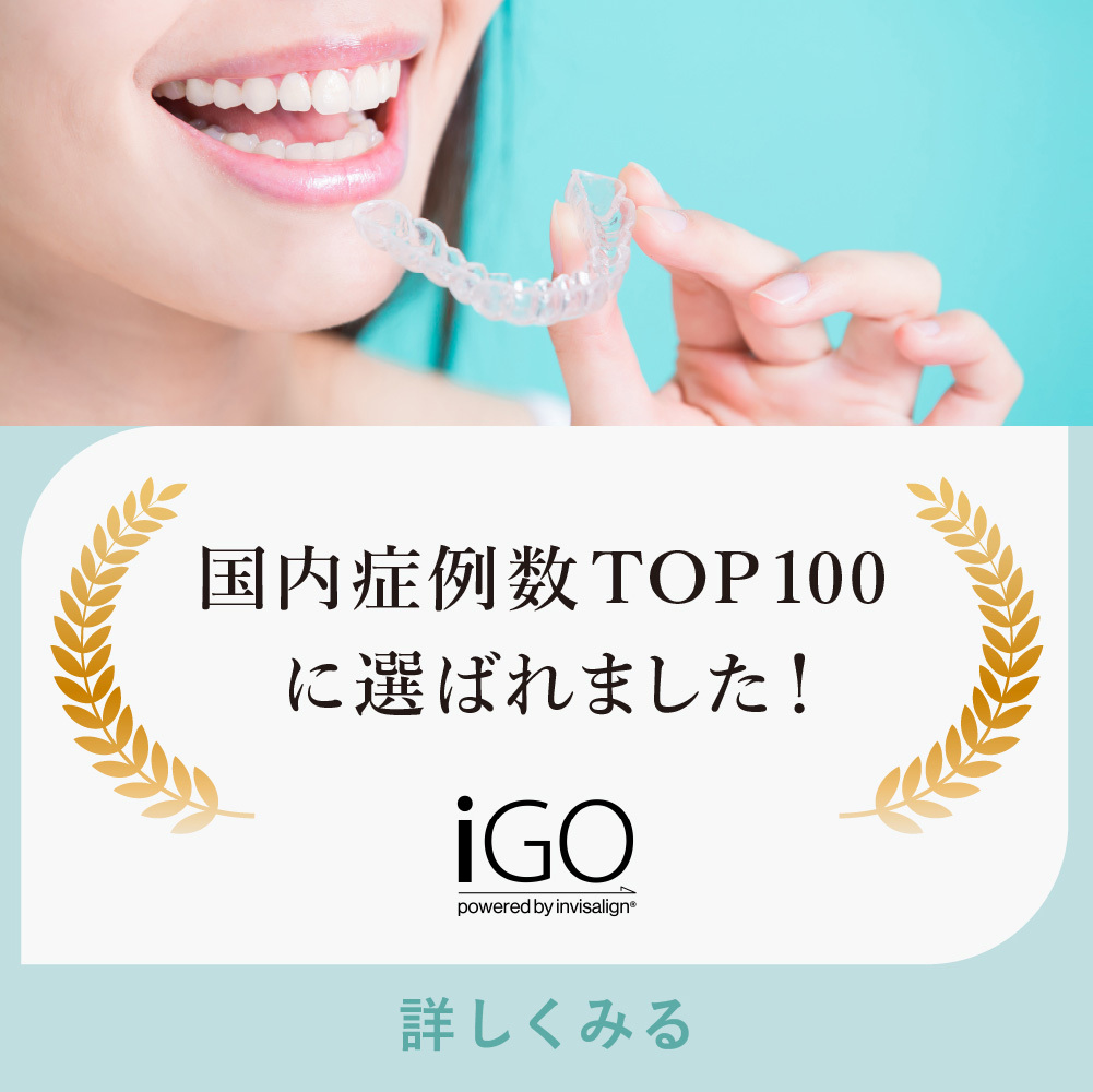 インビザラインGO 症例数国内TOP100に選ばれました